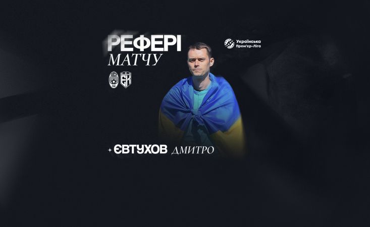 Арбітром матчу «Зоря» - «Епіцентр»  буде Дмитро Євтухов