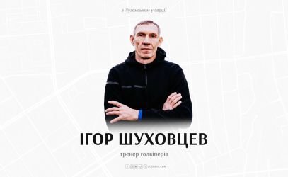 Вітаємо в команді Ігоря  Шуховцева!