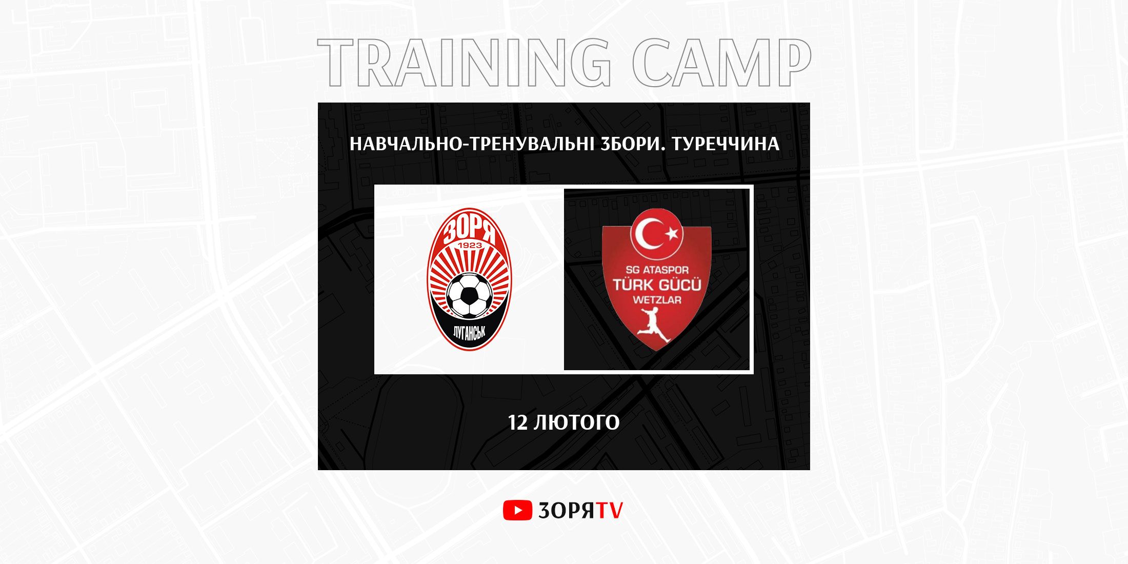 Зіграємо ще  один матч