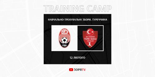 Зіграємо ще  один матч