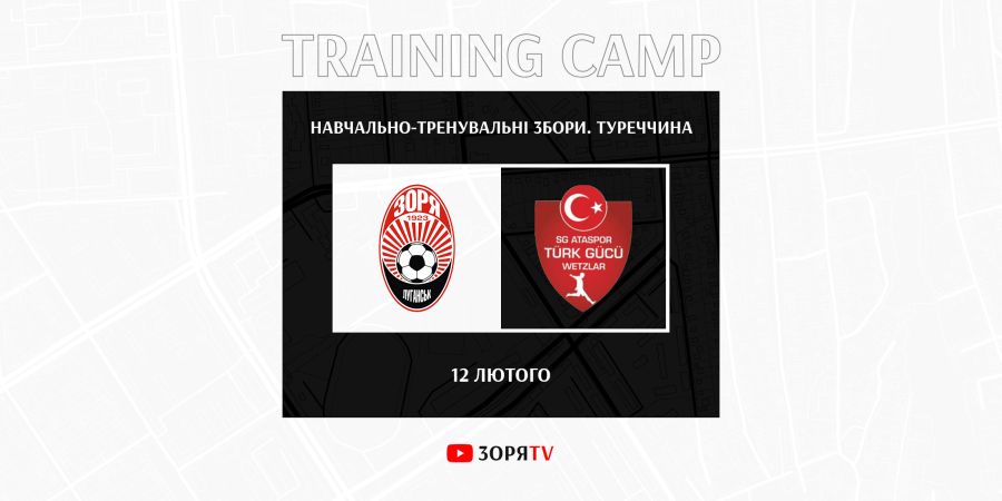 Зіграємо ще  один матч