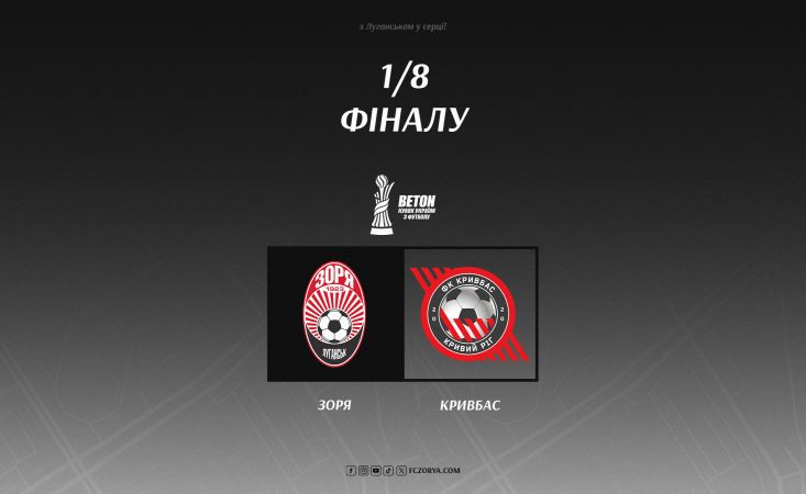 В 1/8 Кубку України  зіграємо проти «Кривбасу»