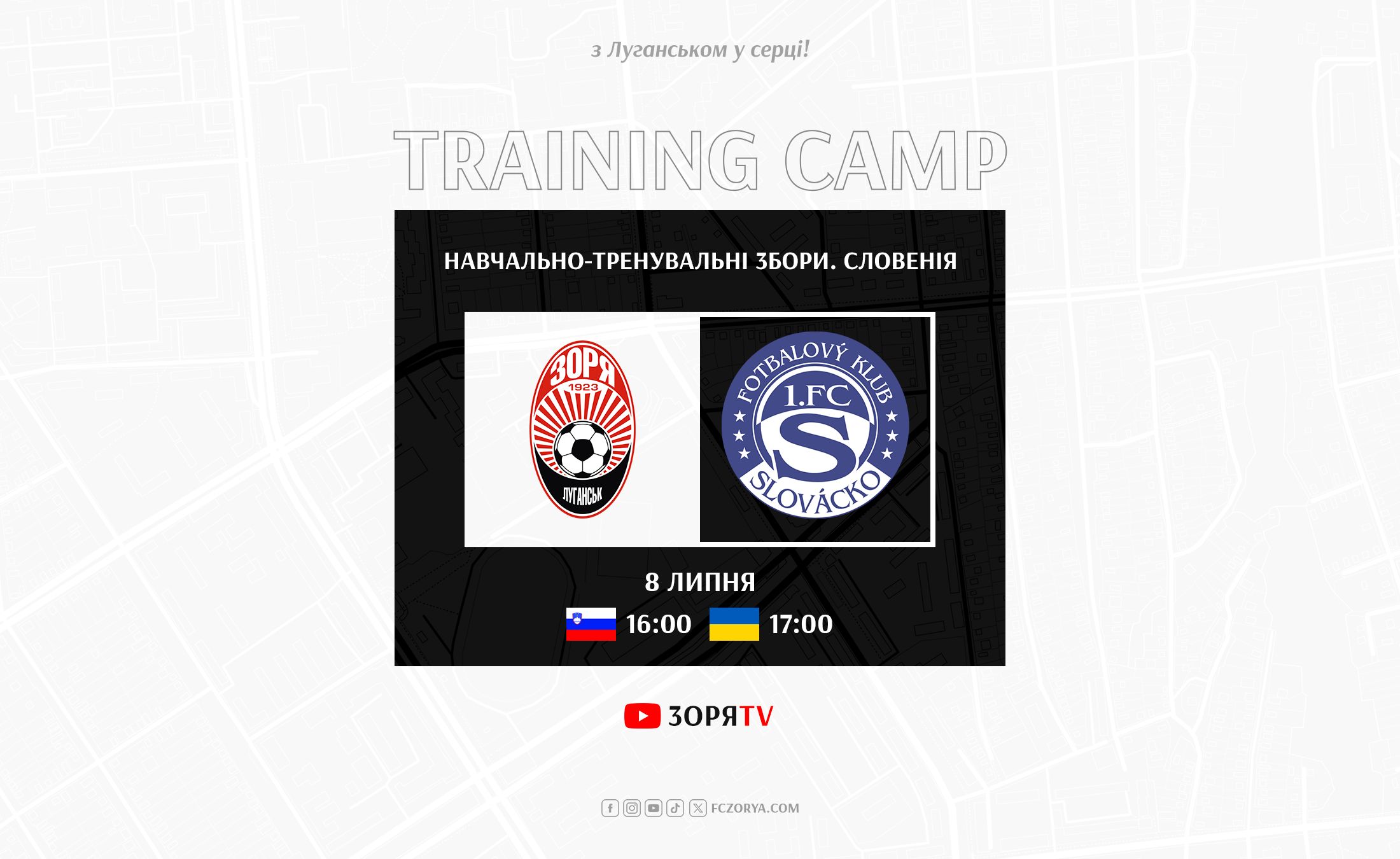 «Зоря» - «Словацко»  о 17:00