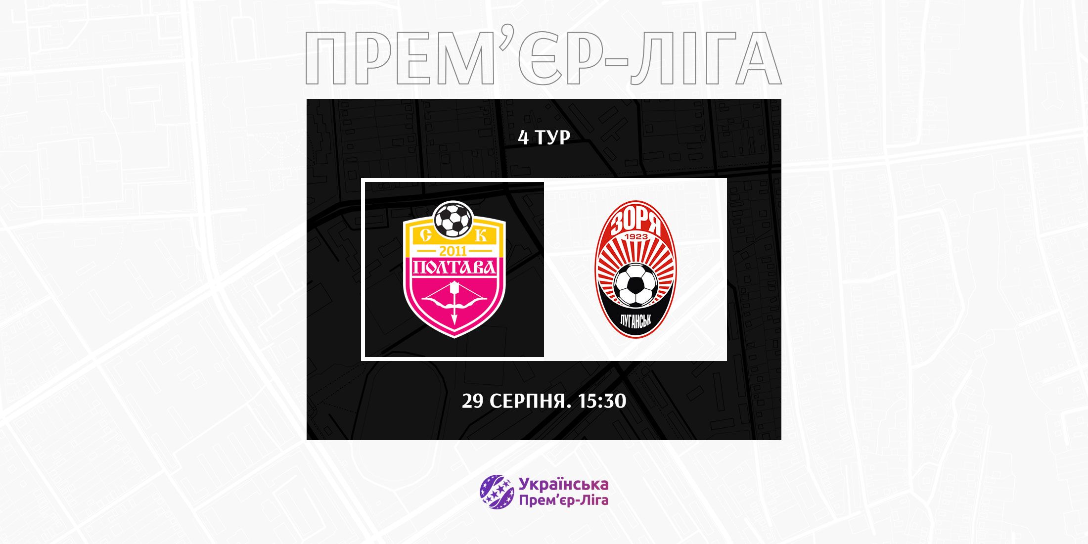 Zorya to play Poltava on August 29