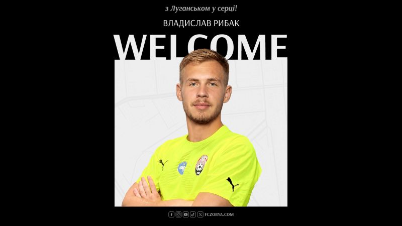 Владислав Рибак - гравець  «Зорі»!