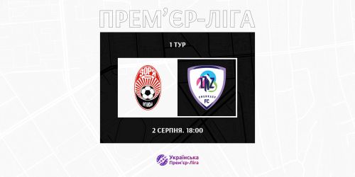 З ЛНЗ граємо 2-го серпня  о 18:00