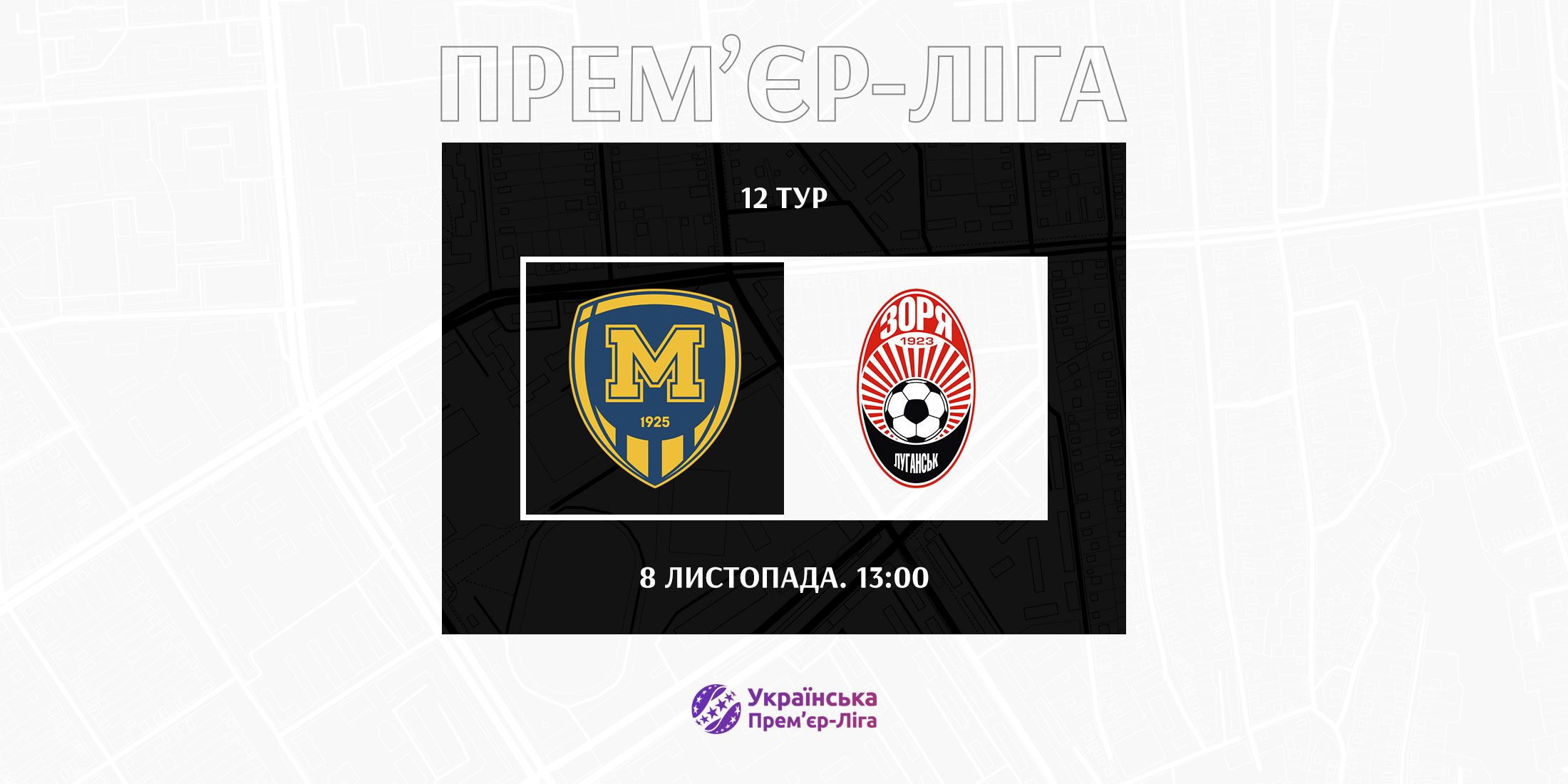We will play with Metalist 1925 on November 8