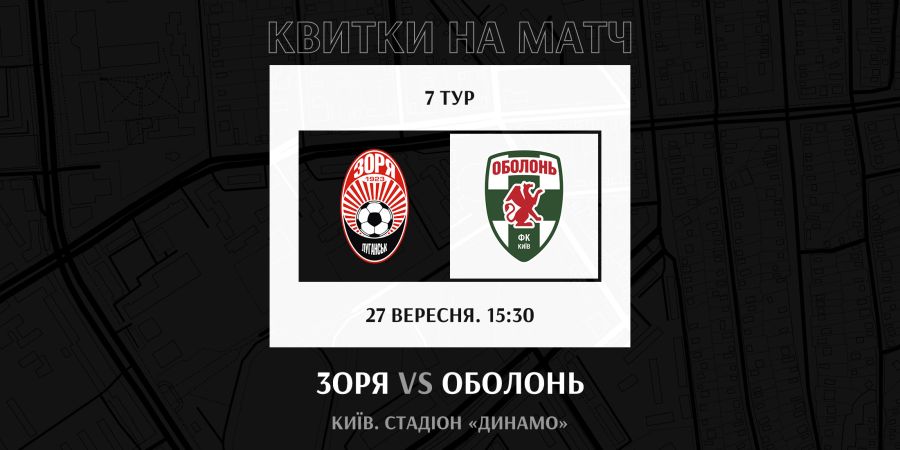 Support Zorya in the match against Obolon