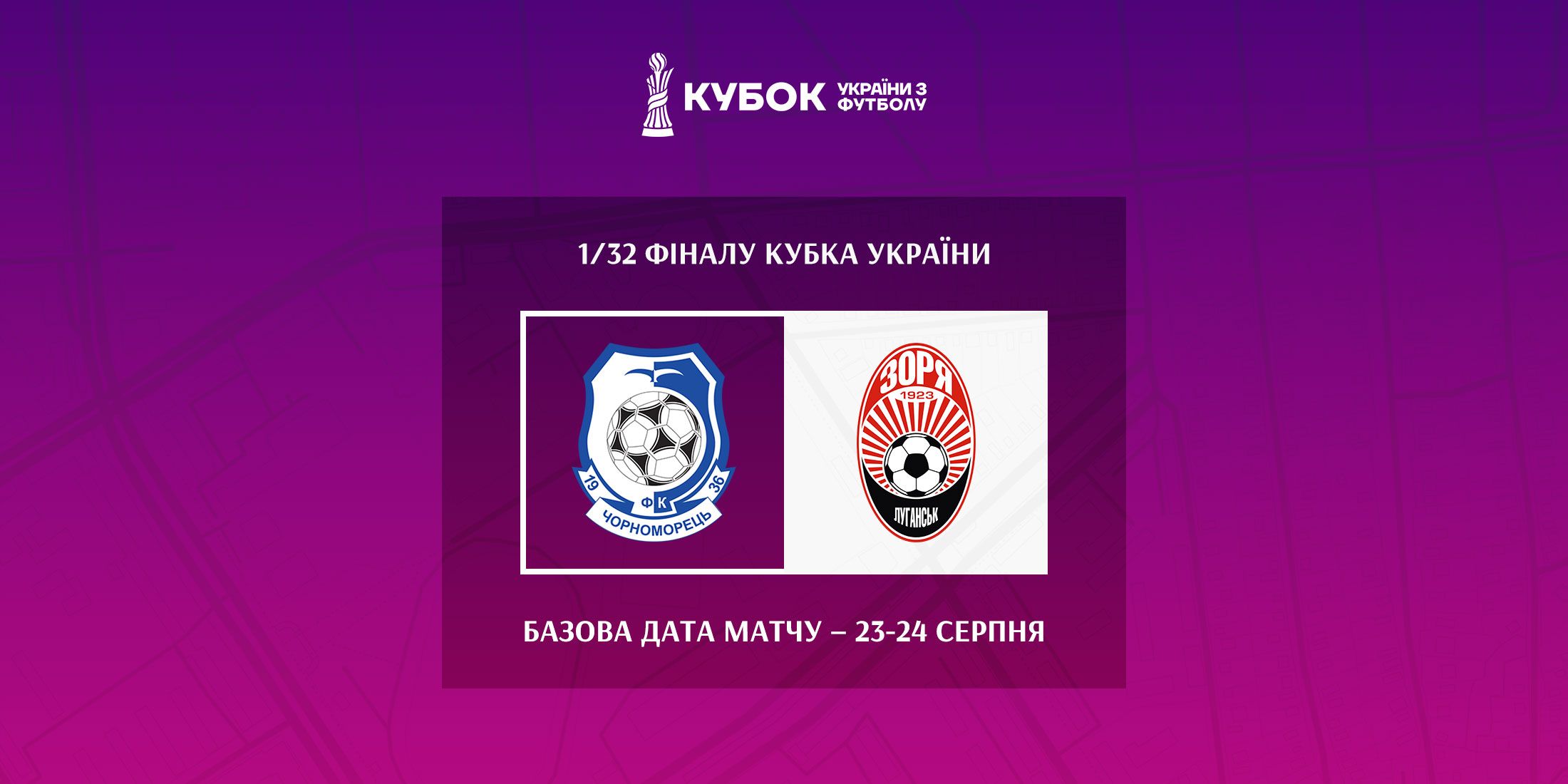 We will play against Chornomorets in the Ukrainian Cup