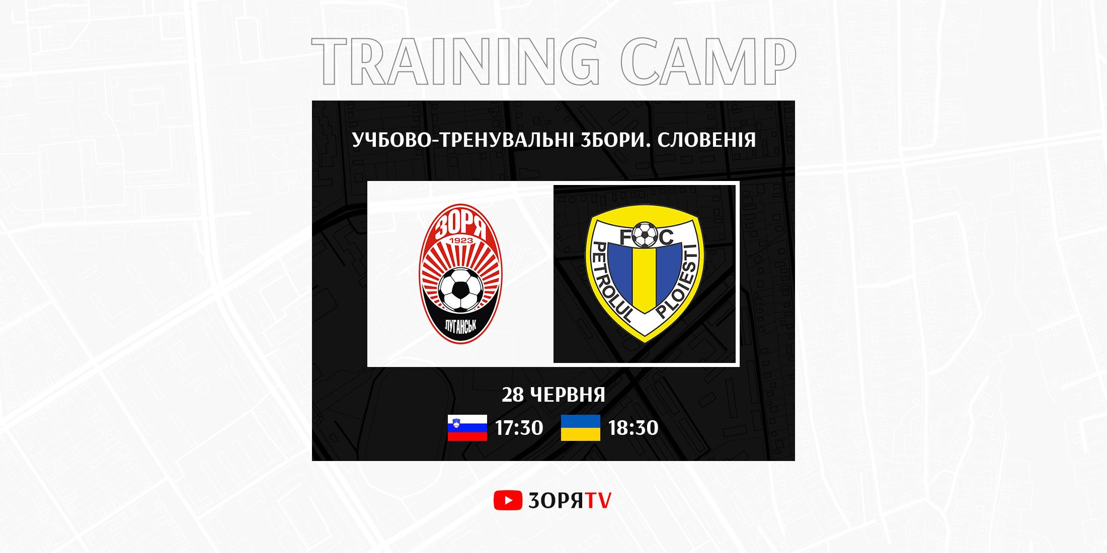З ФК «Петролул» зіграємо  о 18:30