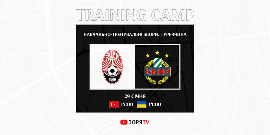 Черговий контрольний  матч зіграємо 29-го січня