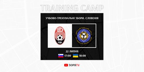 «Зоря» - «Аль-Сайлія»  о 18:00