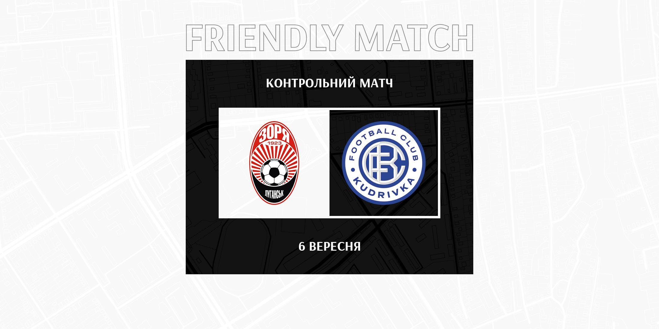 Zorya to play a friendly against Kudrivka