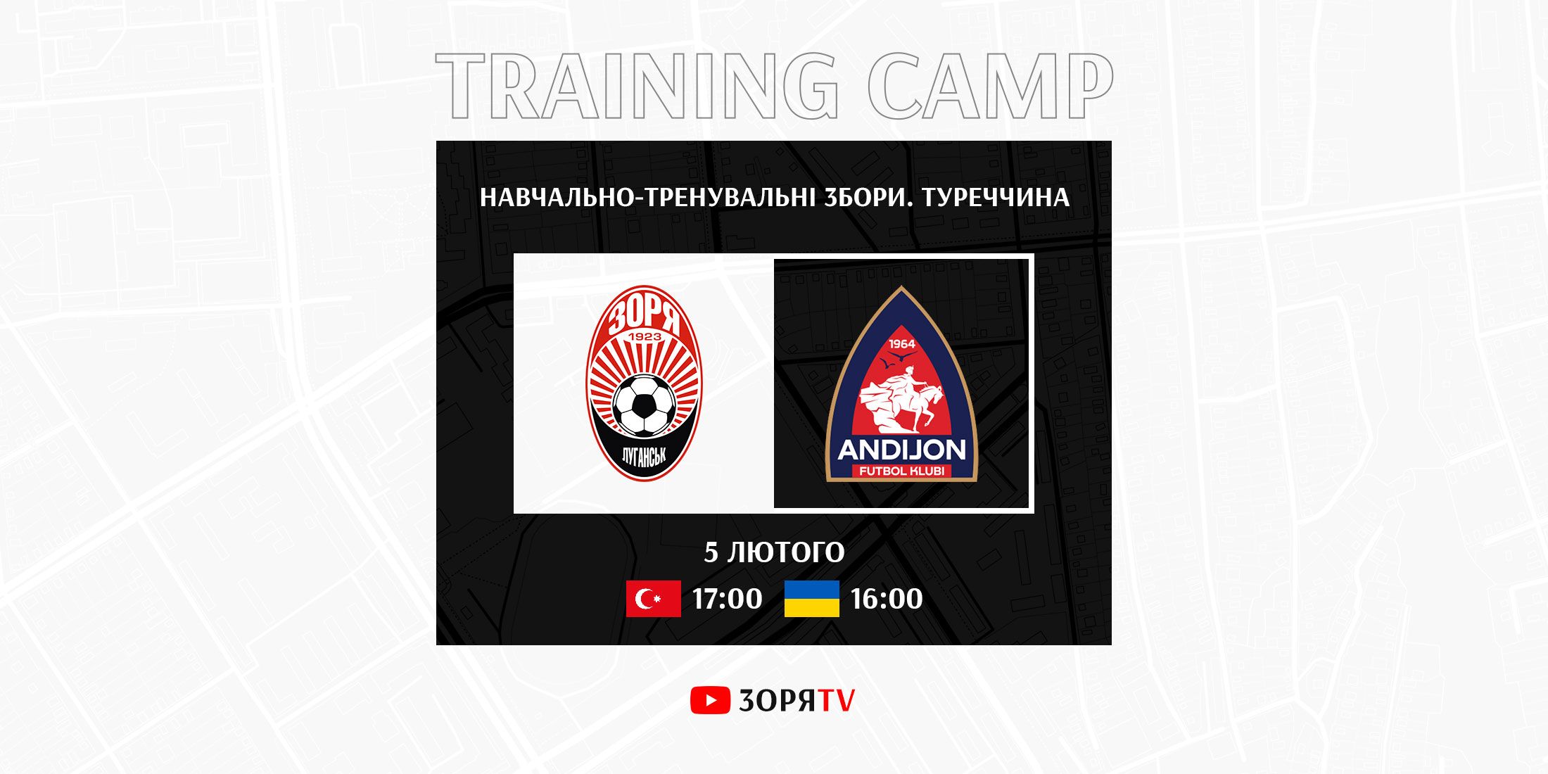 5-го лютого нашим суперником стане  ФК «Андіжан»