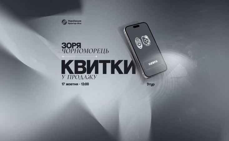 Підтримай «Зорю» в матчі  проти «Чорноморця»!