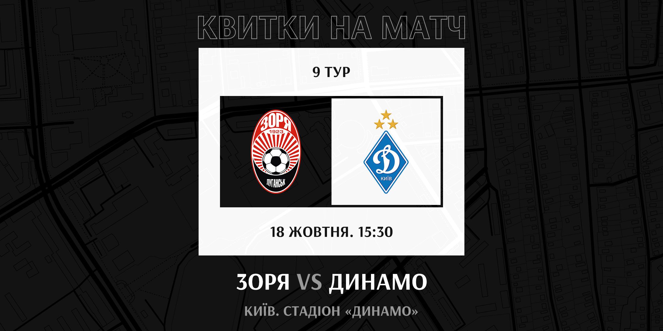 We are waiting for you at the stadium!