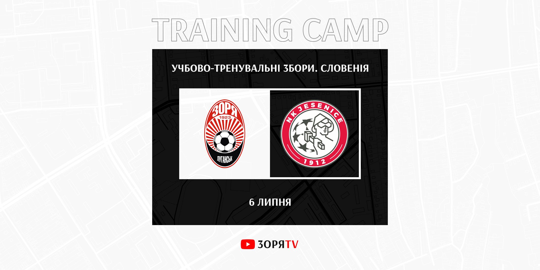 Наступний контрольний матч проведемо  6-го липня