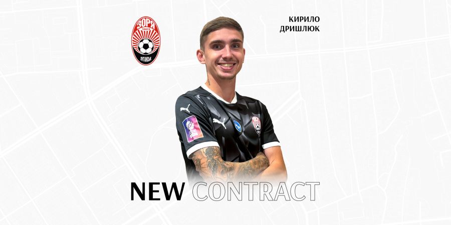 Kyrylo Dryshliuk has extended his contract with Zorya!