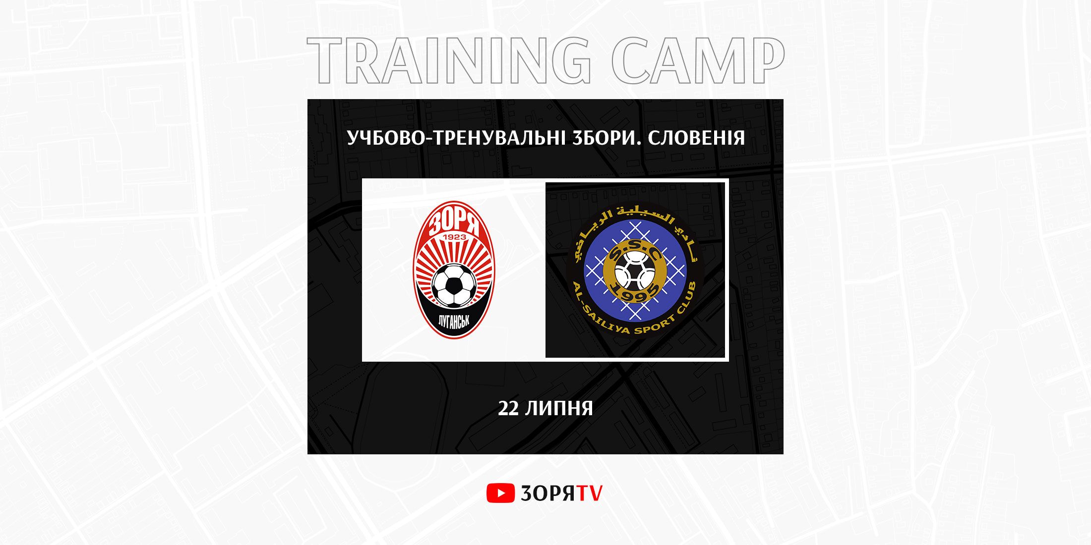 Фінальним суперником «чорно-білих»  буде чемпіон Катару