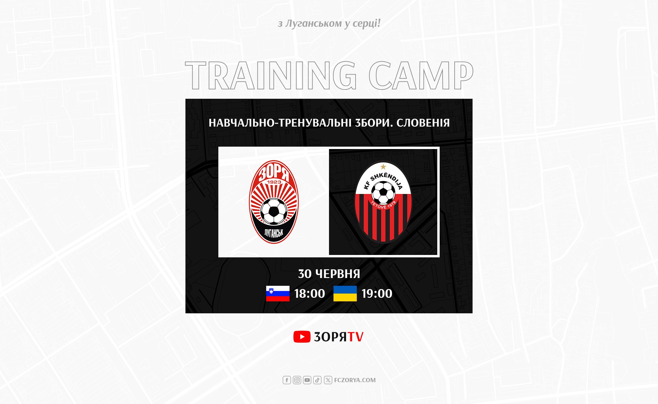 Проти Шкендії зіграємо  о 19:00!
