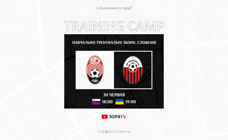 Проти Шкендії зіграємо  о 19:00!