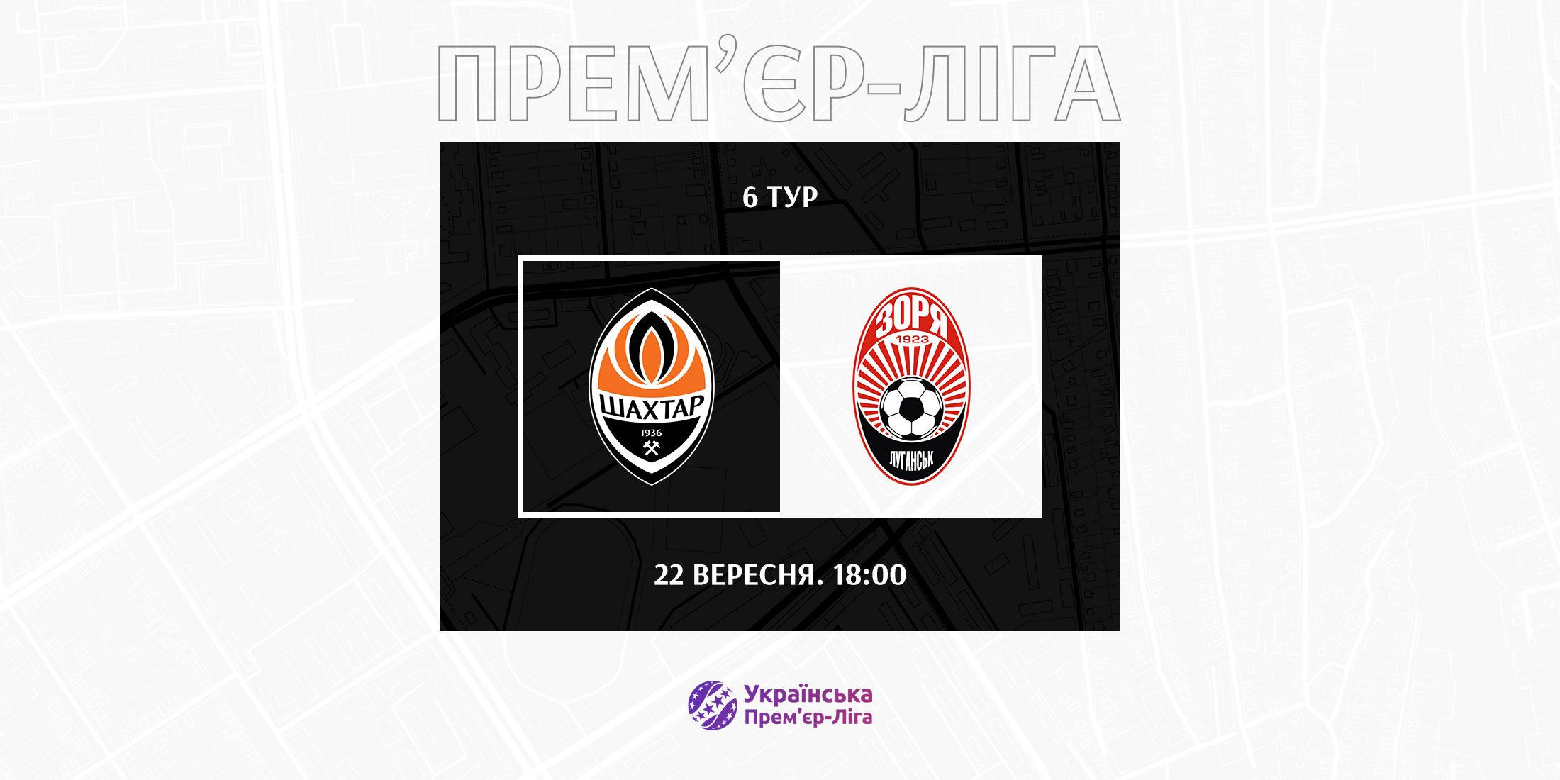 We will play Shakhtar on September 22