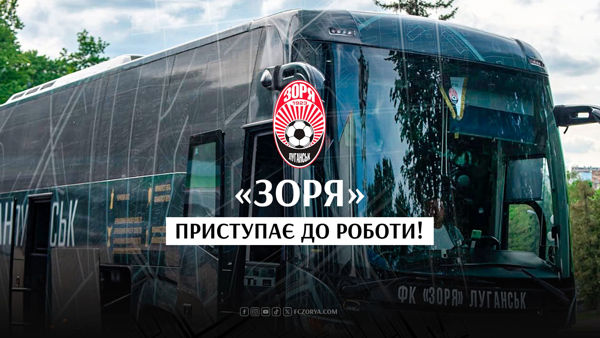 «Зоря» приступає до  роботи!