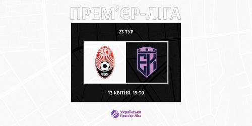 Дата матчу проти  «Епіцентра»